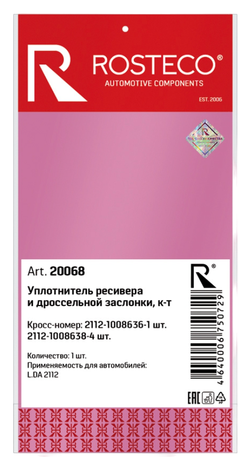 Уплотнитель ресивера 21124 V1,6 5 шт. Rosteco