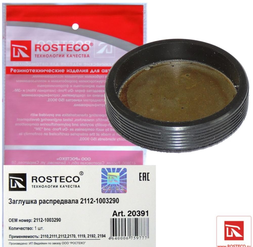 Заглушка распредвала 2112 Rosteco
