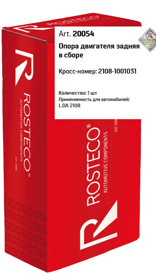 Опора двигателя "ROSTECO" задняя в сборе ВАЗ 2108-1001031 20054