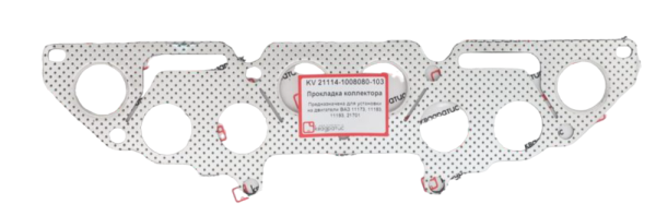 Прокладка коллектора 1118 дв.1.6, 8 клап. КВАДРАТИС перфорация