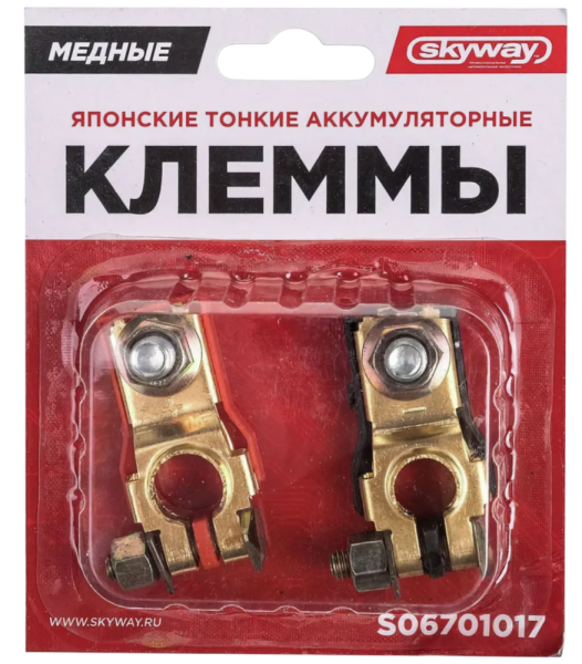 Клемма аккумулятора SKYWAY медные тонкие 017 2 шт.