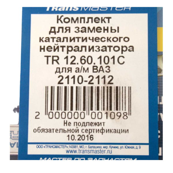 Хомут глушителя 2110 катализатора комплект