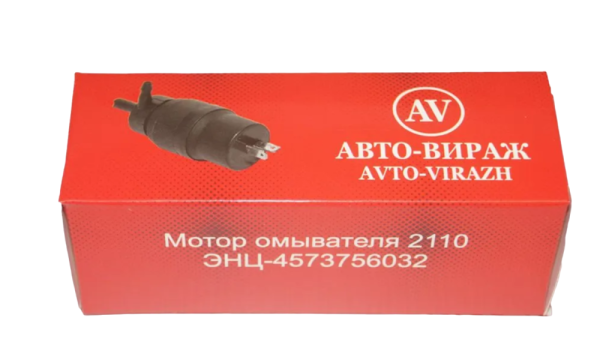 Мотор омывателя 2110 2,5 л. Авто-Вираж