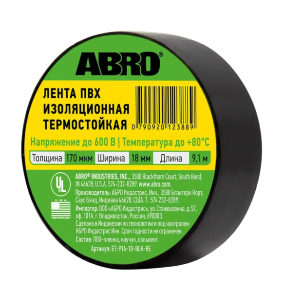 Изолента 18 мм*18.3 м*0.17 мм ABRO черная термостойкая