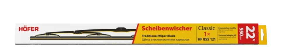 Щетка стеклоочистителя каркасная Hofer 22"/550 мм