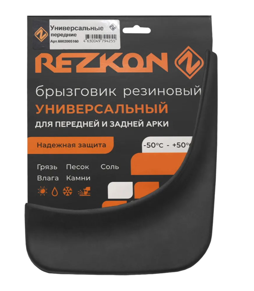 Брызговики передние универсальные REZKON резиновые 2 шт.