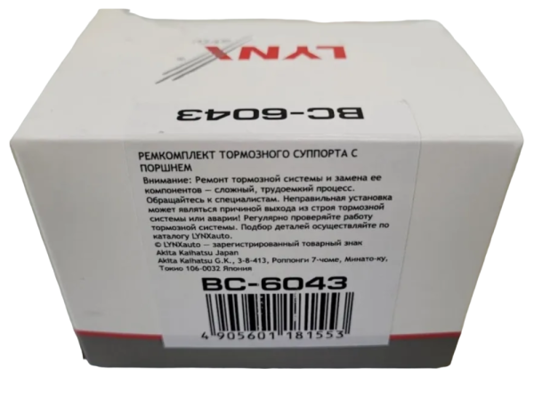 Ремкомплект тормозного суппорта "LYNX" с поршнем заднего (поршень ? 34 mm ) BC-6043